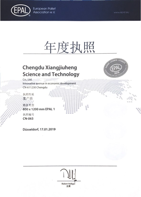欧标托盘证书 欧标托盘证书